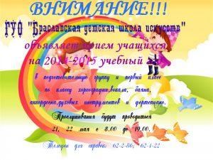 объявление о наборе 2