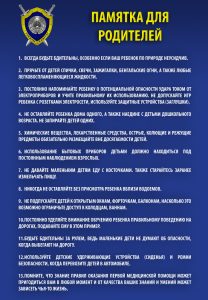 Дети памятка