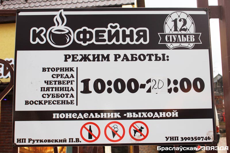 12 стульев кафе браслав меню. Смотреть фото 12 стульев кафе браслав меню. Смотреть картинку 12 стульев кафе браслав меню. Картинка про 12 стульев кафе браслав меню. Фото 12 стульев кафе браслав меню